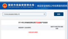 市场监视办理总局食物平安抽检成果发布系统查